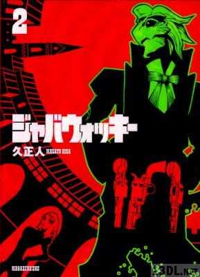 [久正人] ジャバウォッキー 第01-07巻